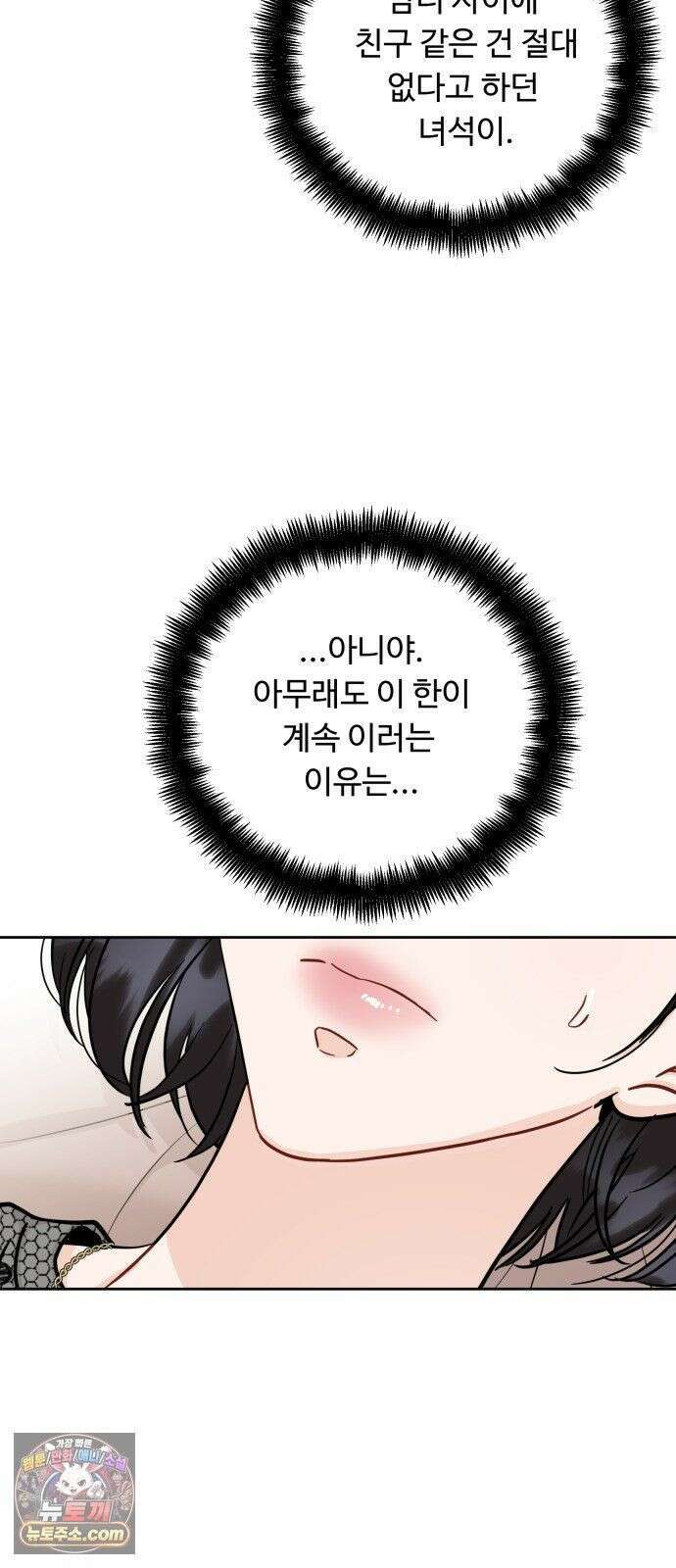 가족같은 XX 외전: 그날의 진실, 그리고 진심 1 53