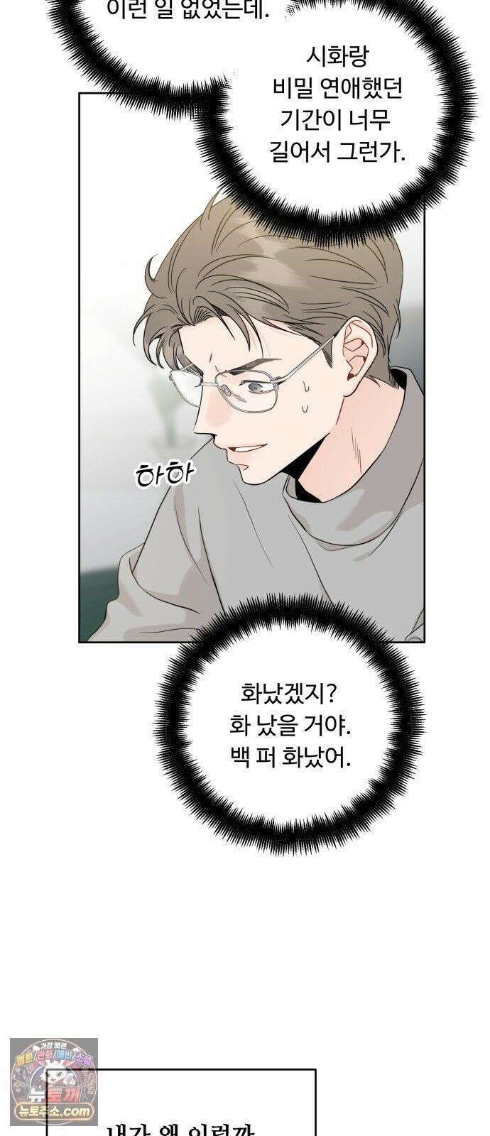 가족같은 XX 외전: 그날의 진실, 그리고 진심 1 60