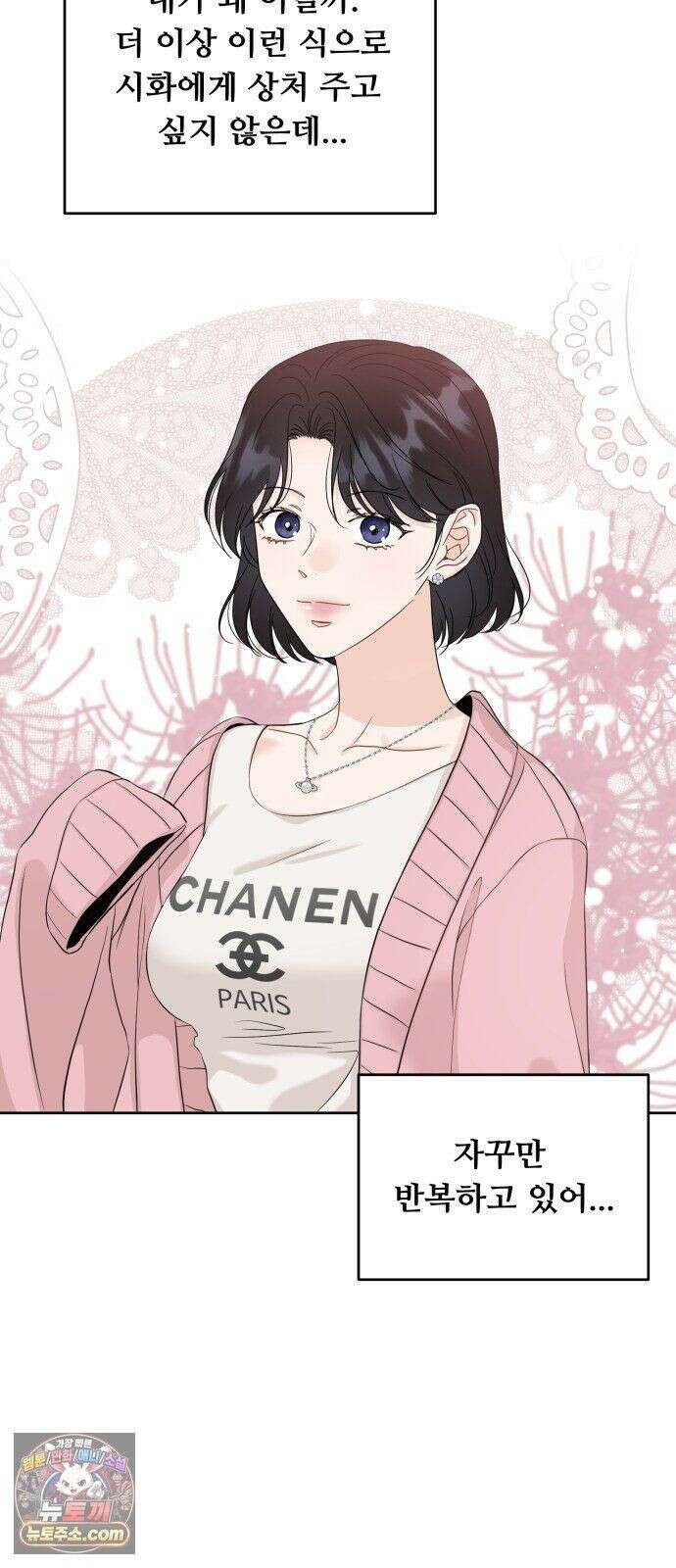 가족같은 XX 외전: 그날의 진실, 그리고 진심 1 61