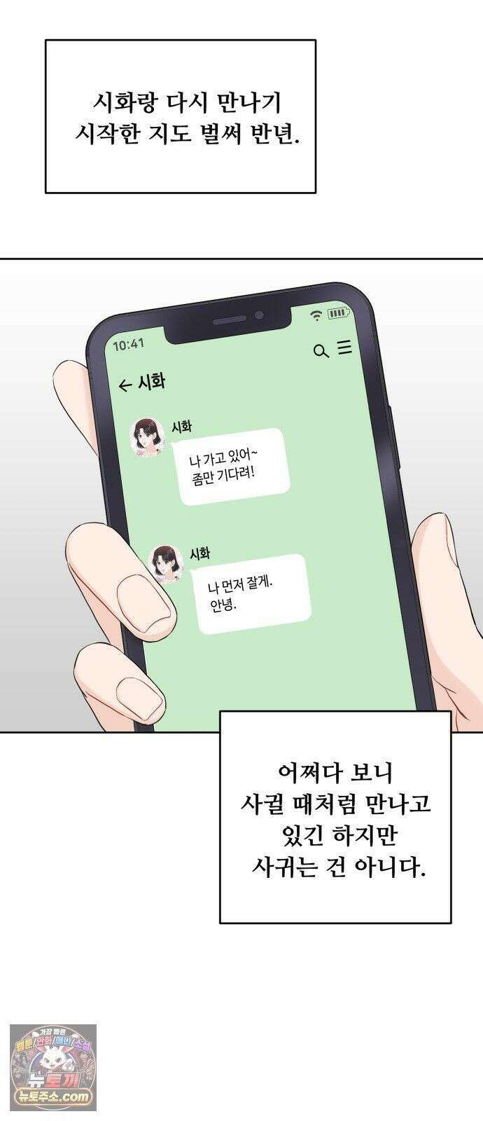 가족같은 XX 외전: 그날의 진실, 그리고 진심 1 62