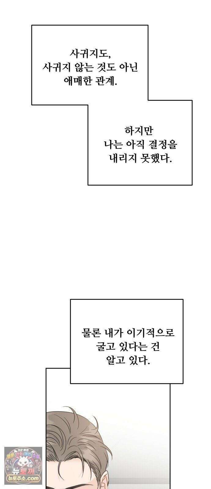 가족같은 XX 외전: 그날의 진실, 그리고 진심 1 63