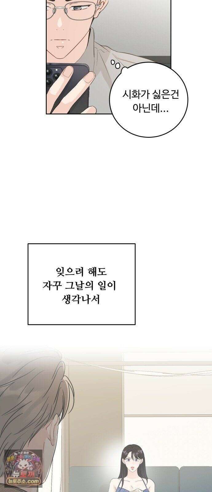 가족같은 XX 외전: 그날의 진실, 그리고 진심 1 64