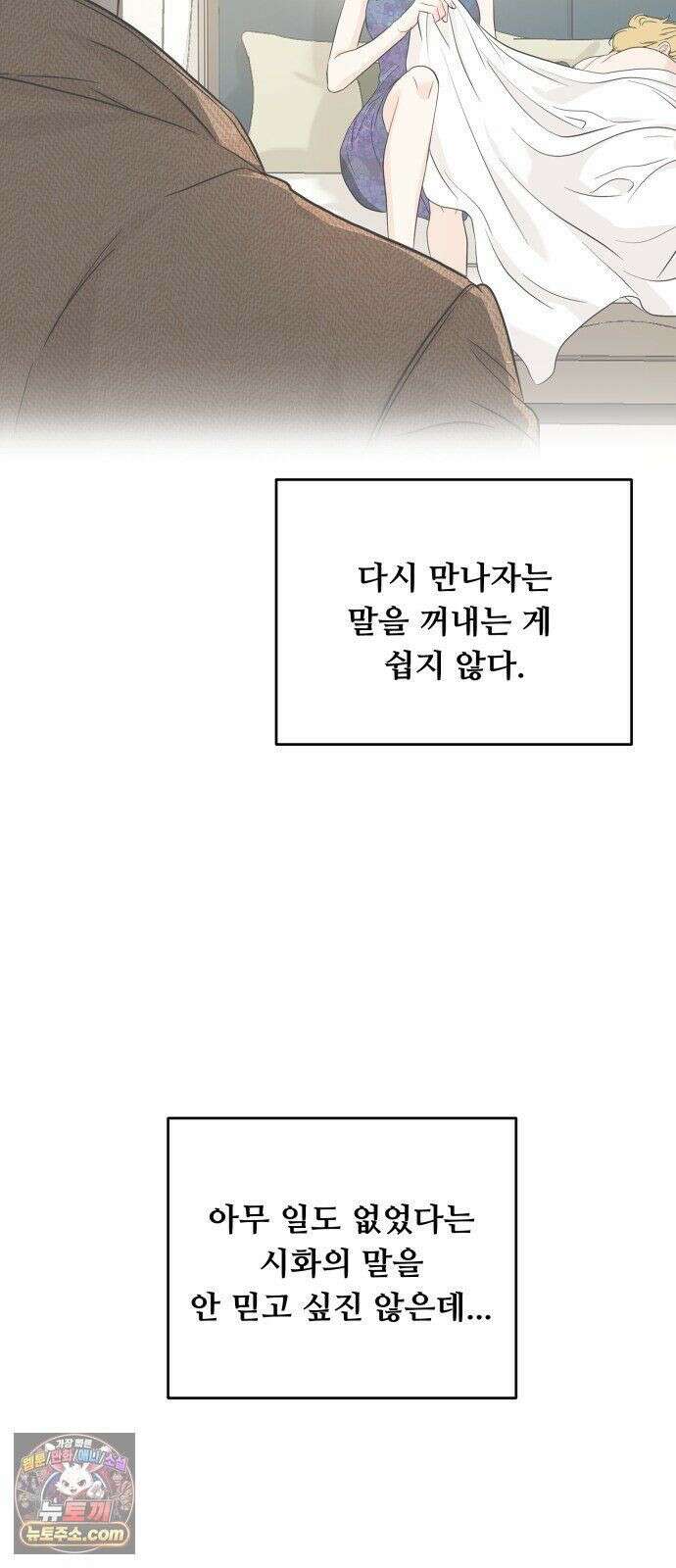 가족같은 XX 외전: 그날의 진실, 그리고 진심 1 65