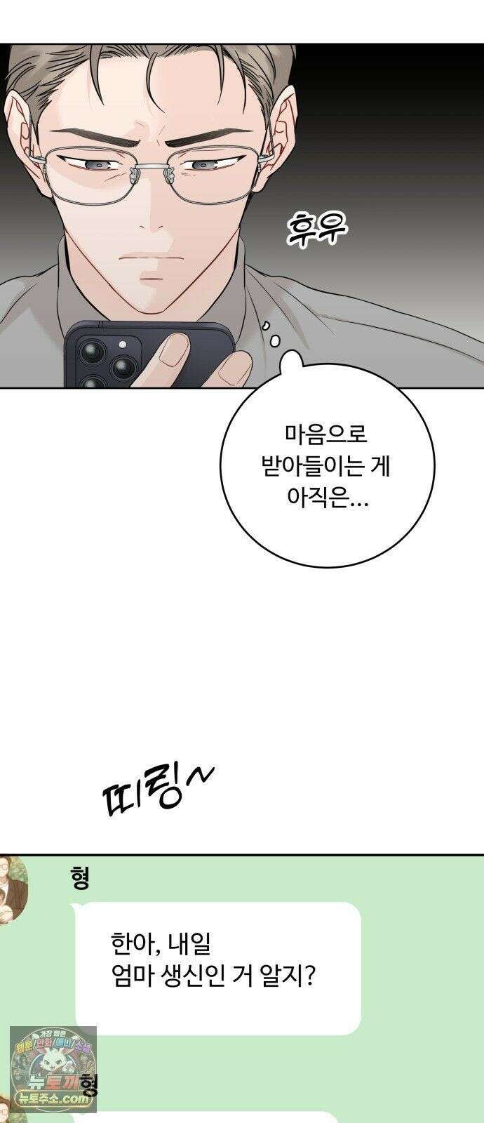 가족같은 XX 외전: 그날의 진실, 그리고 진심 1 66