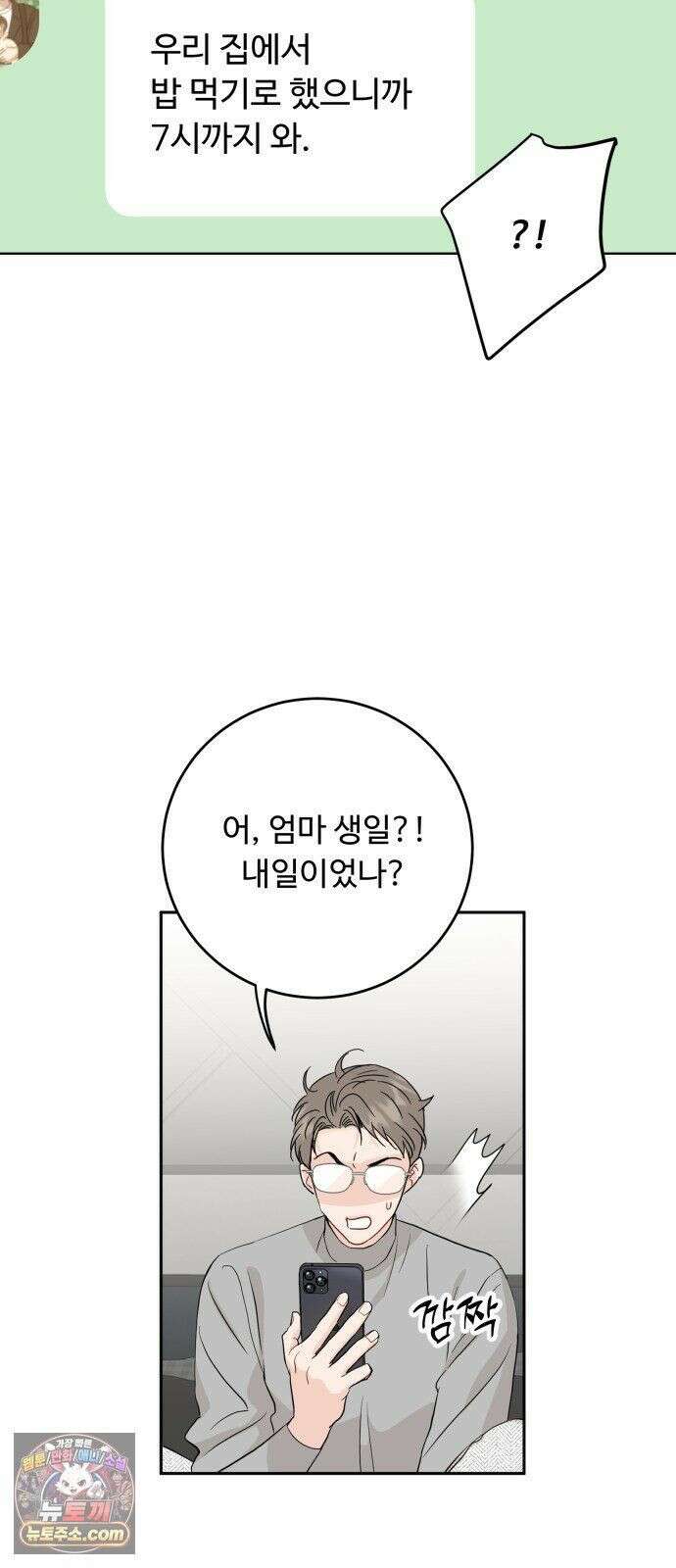 가족같은 XX 외전: 그날의 진실, 그리고 진심 1 67