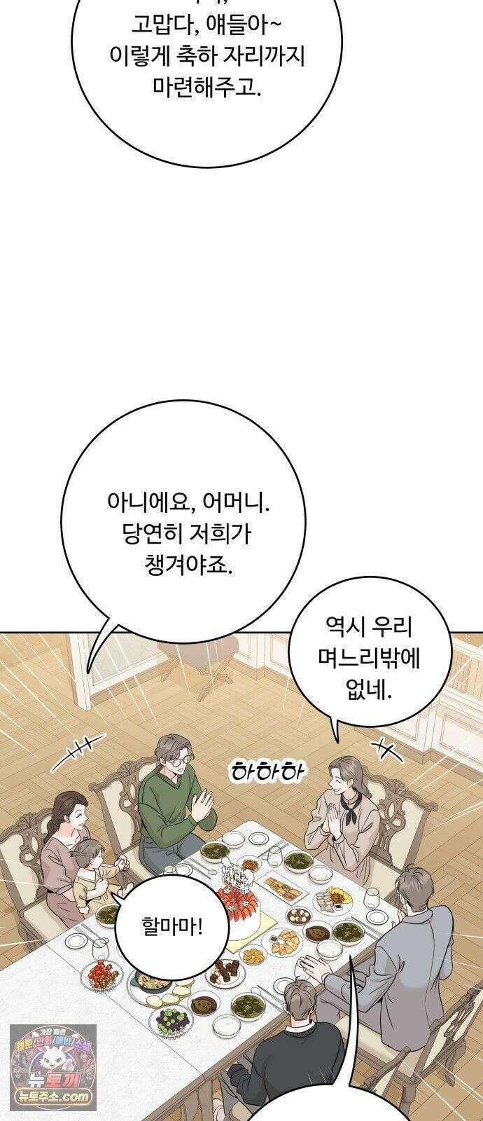 가족같은 XX 외전: 그날의 진실, 그리고 진심 1 70