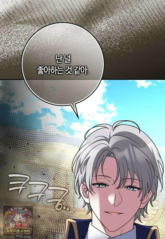 친구끼리 이러는 거 아니야 120화 4