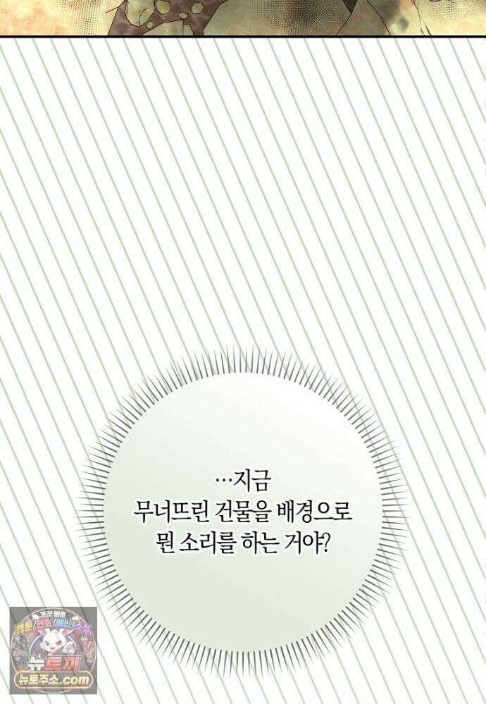 친구끼리 이러는 거 아니야 120화 7