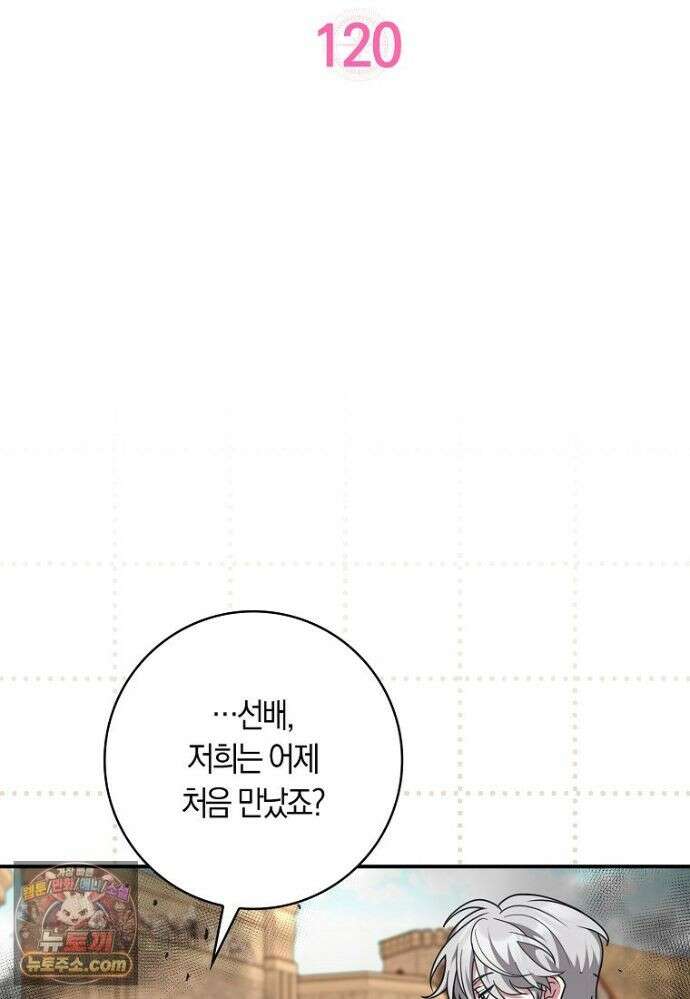 친구끼리 이러는 거 아니야 120화 9