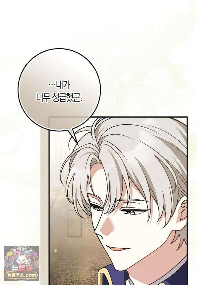 친구끼리 이러는 거 아니야 120화 12