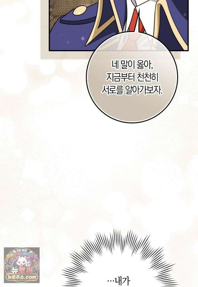 친구끼리 이러는 거 아니야 120화 13
