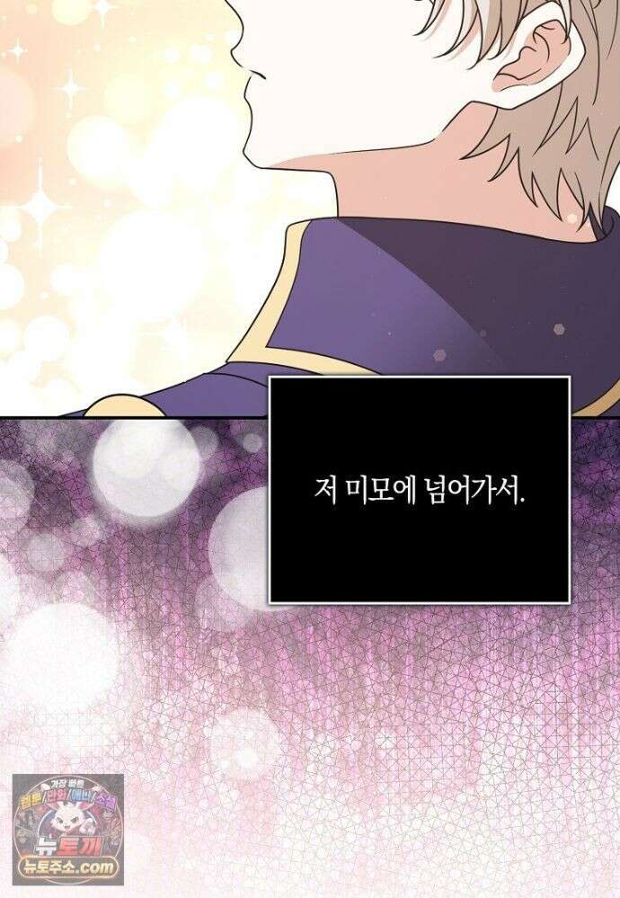친구끼리 이러는 거 아니야 120화 19