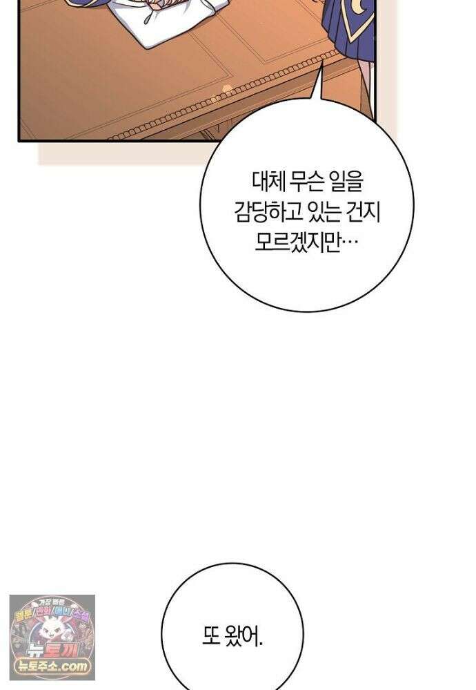 친구끼리 이러는 거 아니야 120화 23
