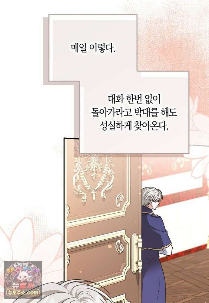 친구끼리 이러는 거 아니야 120화 25