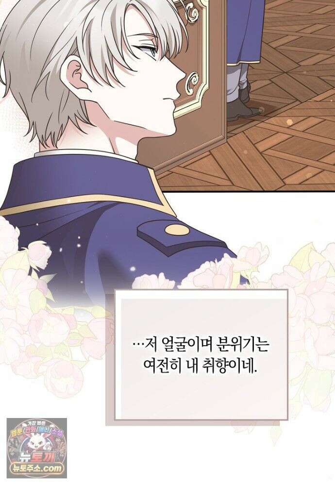 친구끼리 이러는 거 아니야 120화 26