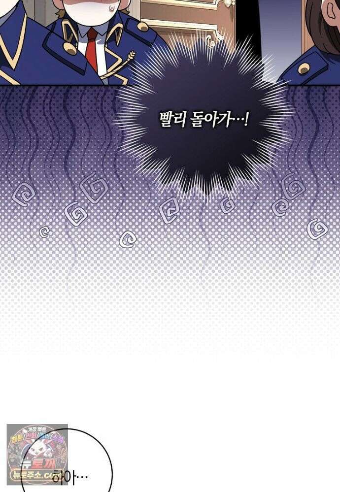 친구끼리 이러는 거 아니야 120화 28