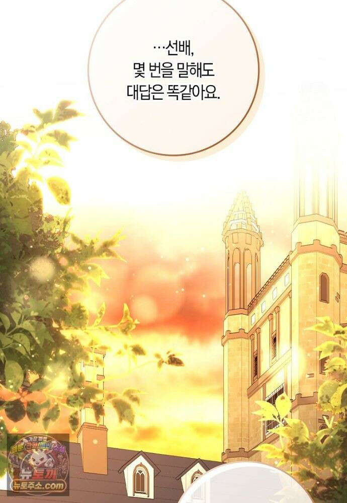 친구끼리 이러는 거 아니야 120화 30
