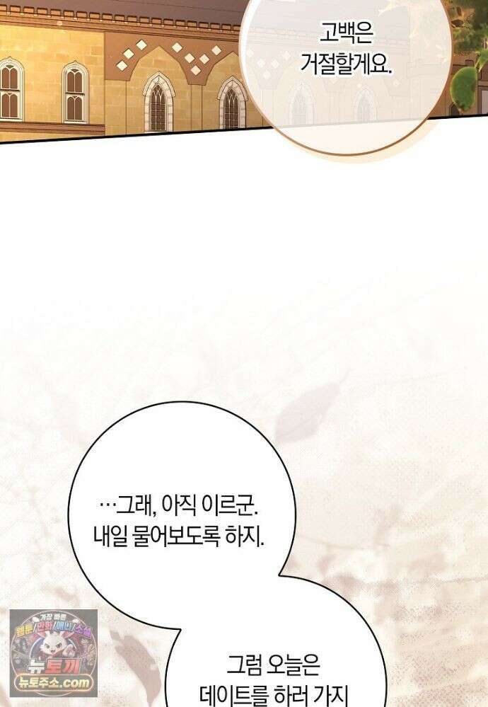 친구끼리 이러는 거 아니야 120화 31