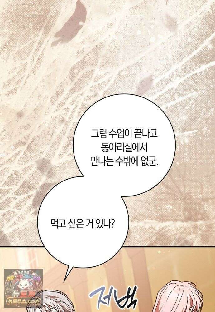친구끼리 이러는 거 아니야 120화 33