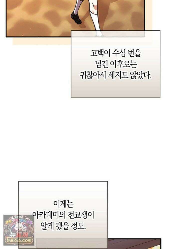 친구끼리 이러는 거 아니야 120화 36