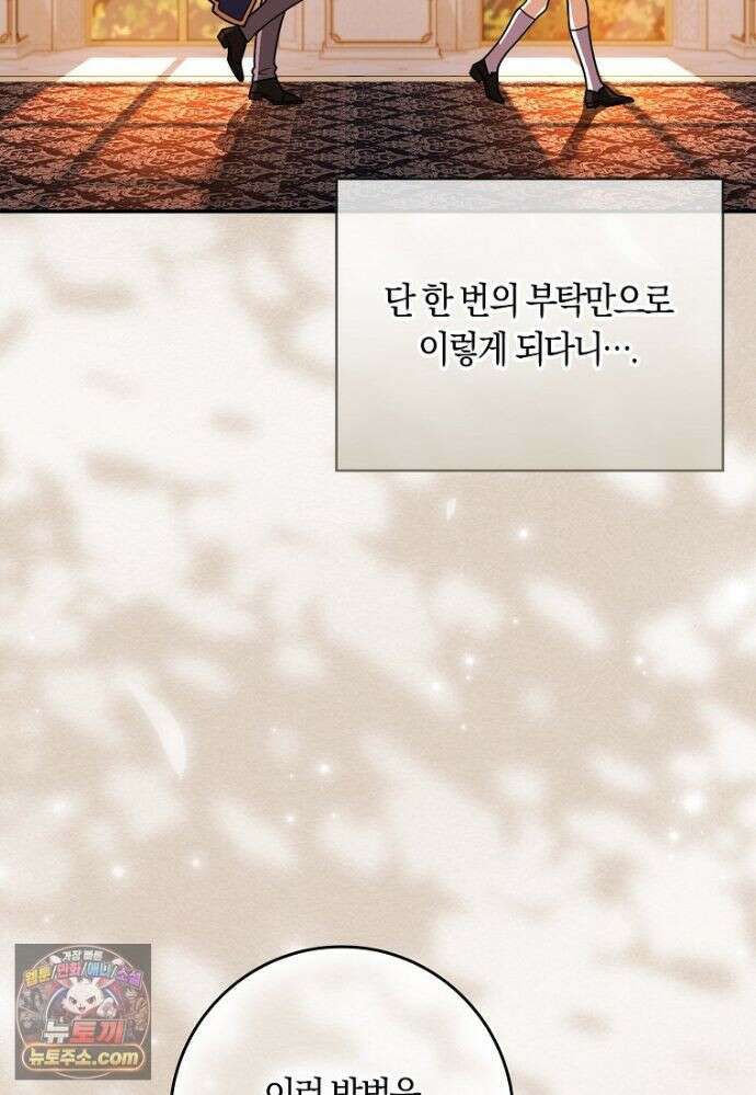 친구끼리 이러는 거 아니야 120화 40