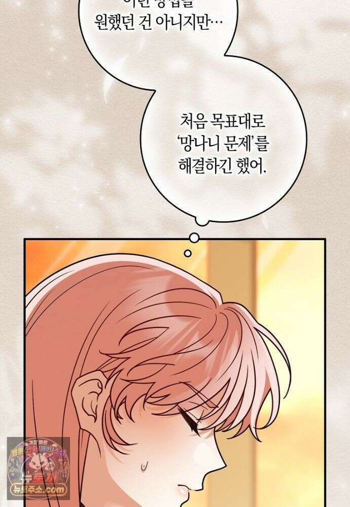 친구끼리 이러는 거 아니야 120화 41