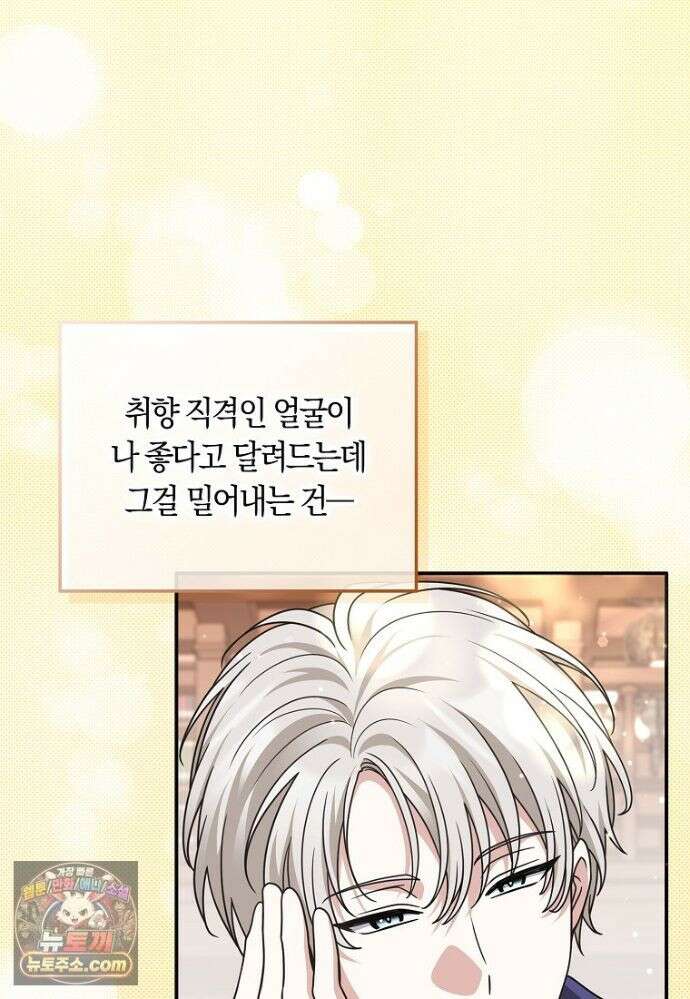 친구끼리 이러는 거 아니야 120화 44
