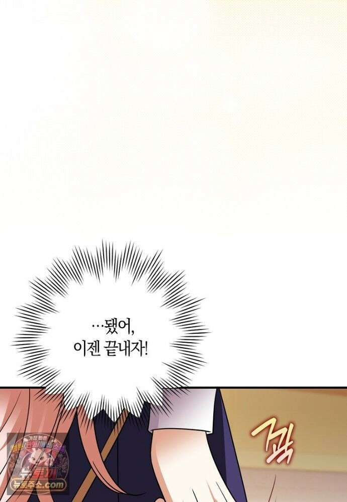 친구끼리 이러는 거 아니야 120화 46