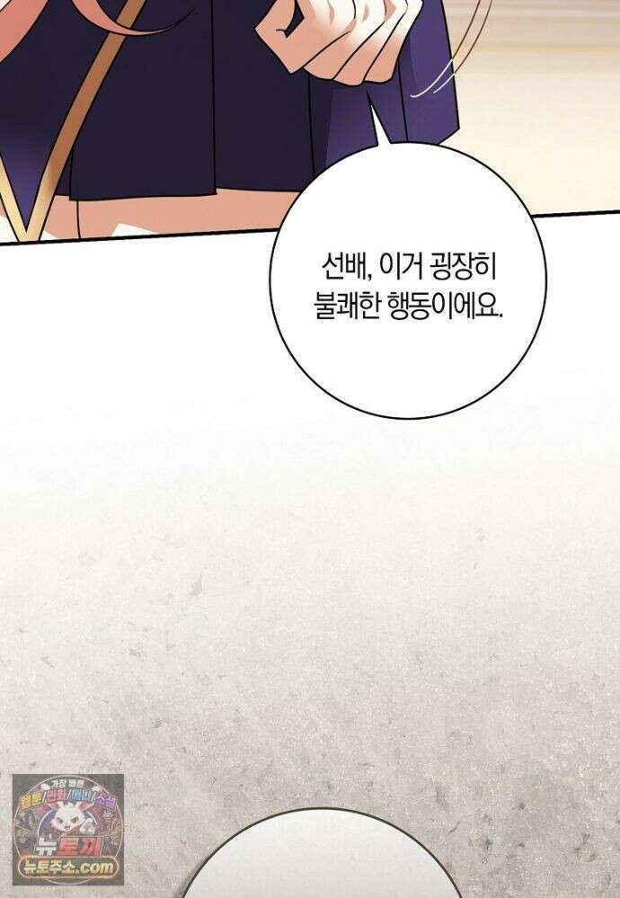 친구끼리 이러는 거 아니야 120화 47