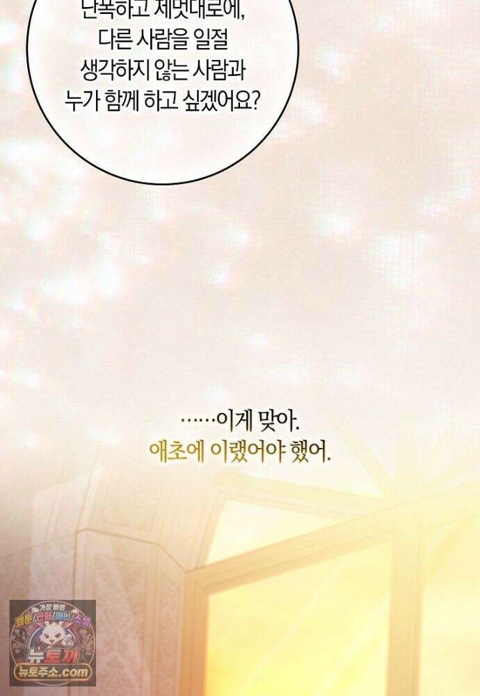 친구끼리 이러는 거 아니야 120화 54