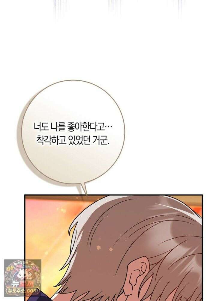 친구끼리 이러는 거 아니야 120화 61