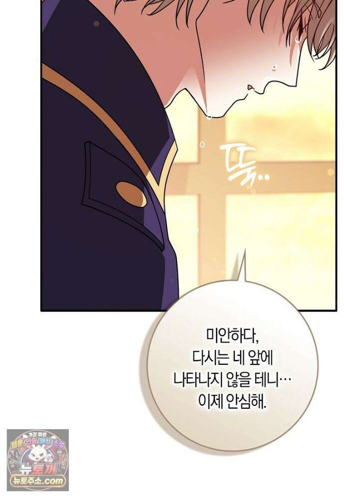 친구끼리 이러는 거 아니야 120화 62