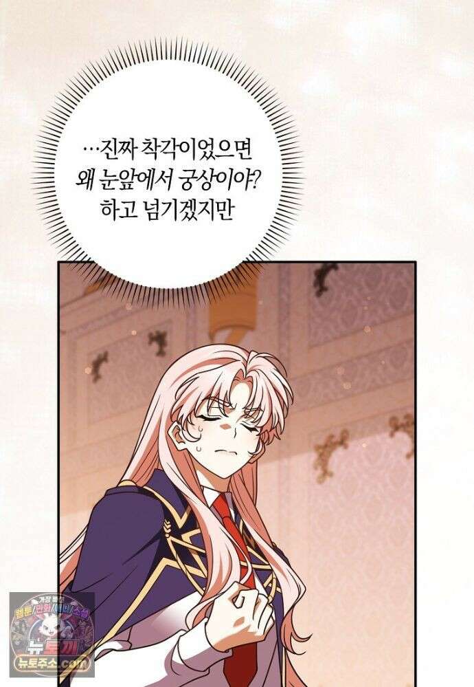 친구끼리 이러는 거 아니야 120화 65