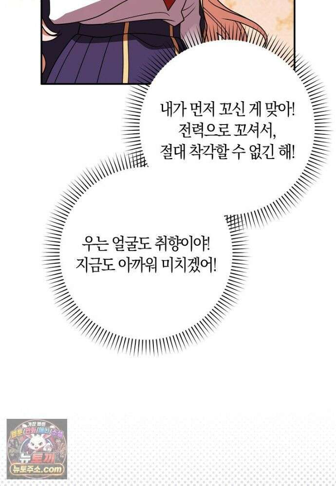 친구끼리 이러는 거 아니야 120화 66