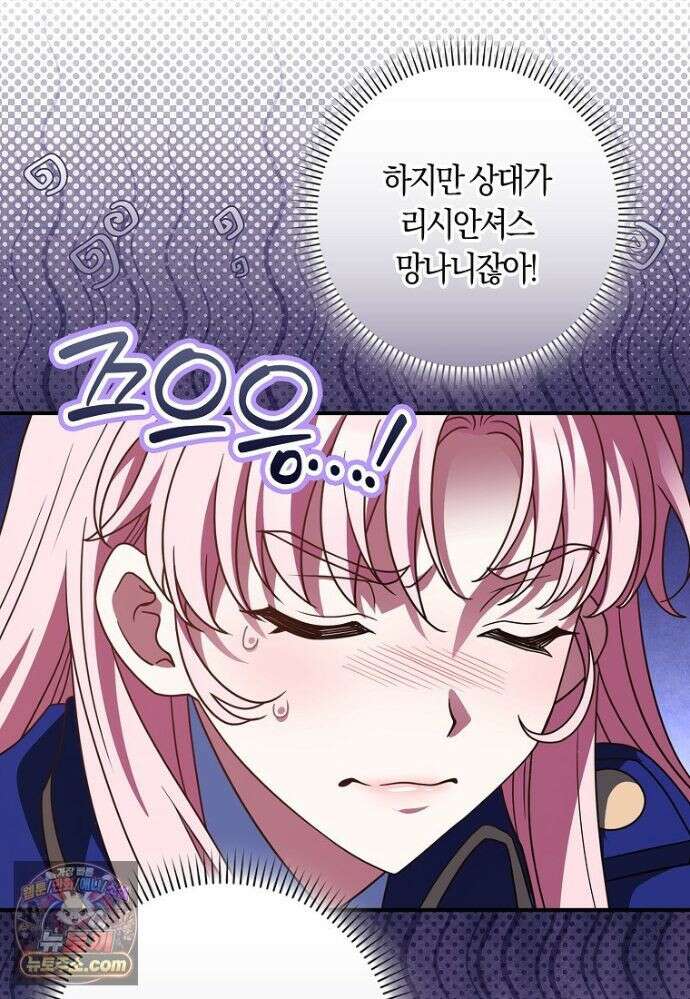 친구끼리 이러는 거 아니야 120화 67