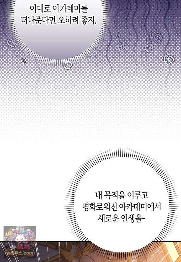 친구끼리 이러는 거 아니야 120화 68
