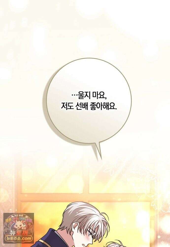 친구끼리 이러는 거 아니야 120화 78