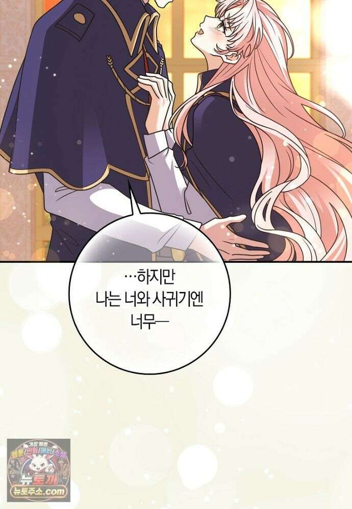친구끼리 이러는 거 아니야 120화 79