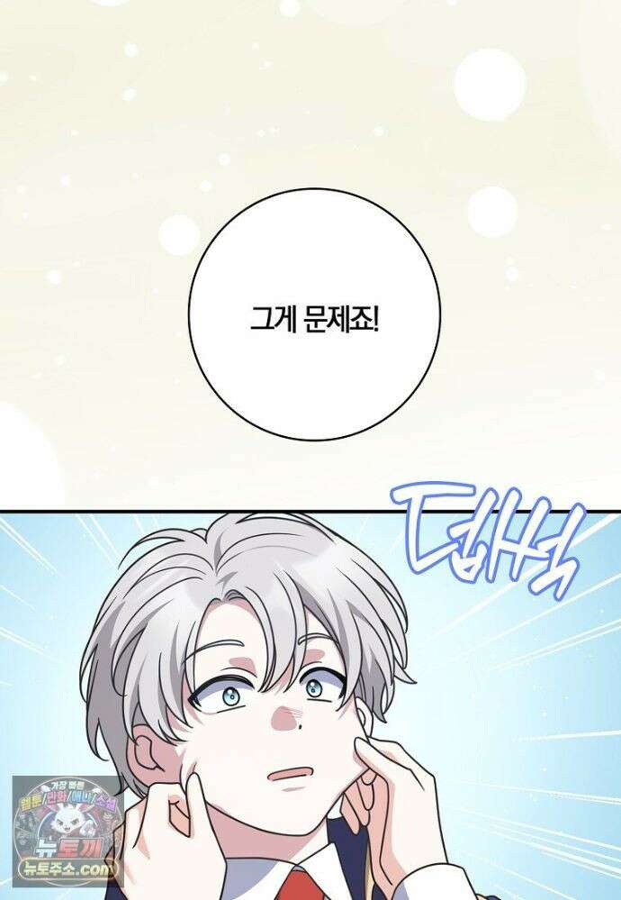 친구끼리 이러는 거 아니야 120화 80