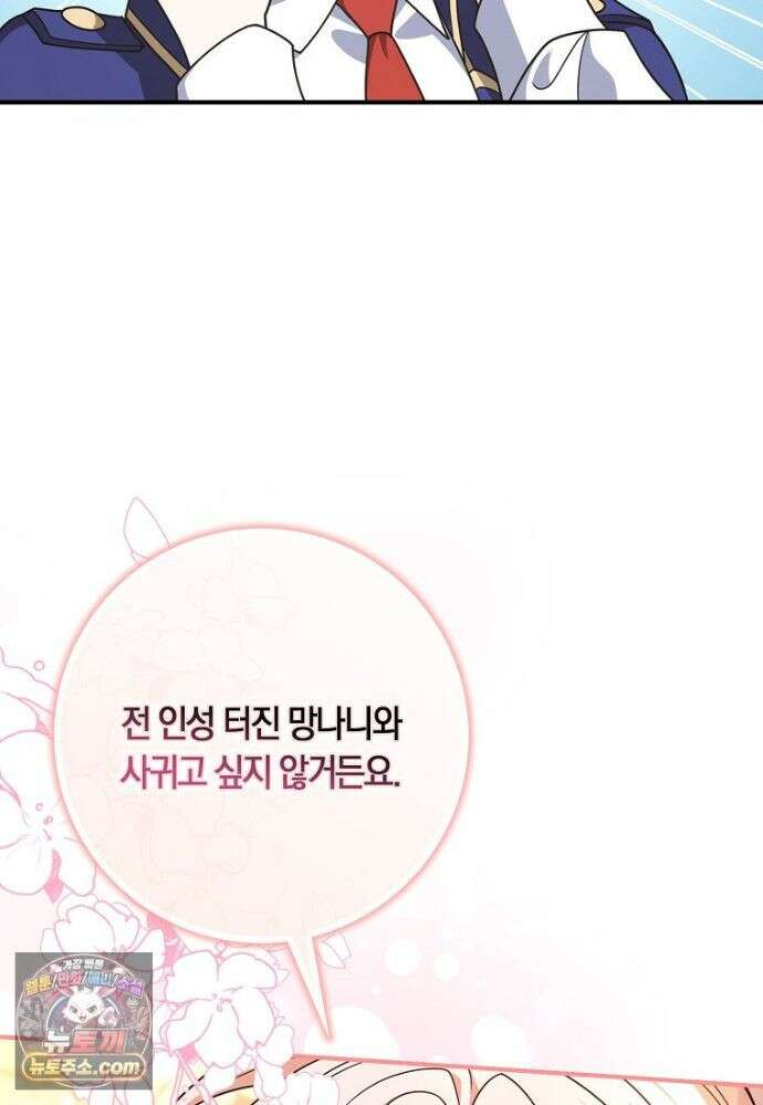 친구끼리 이러는 거 아니야 120화 81