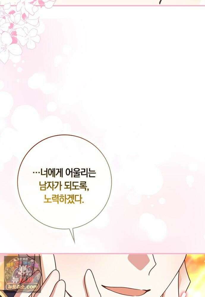친구끼리 이러는 거 아니야 120화 84