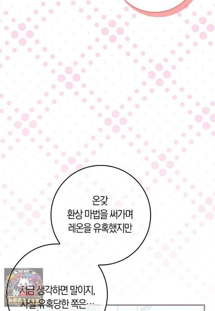 친구끼리 이러는 거 아니야 120화 95