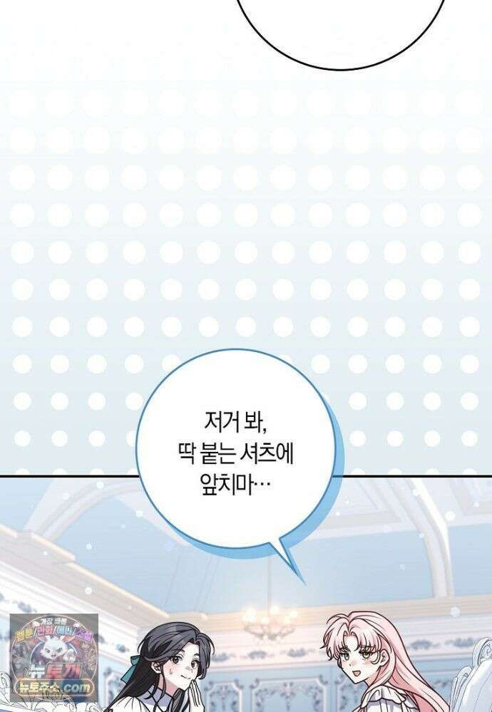 친구끼리 이러는 거 아니야 120화 97