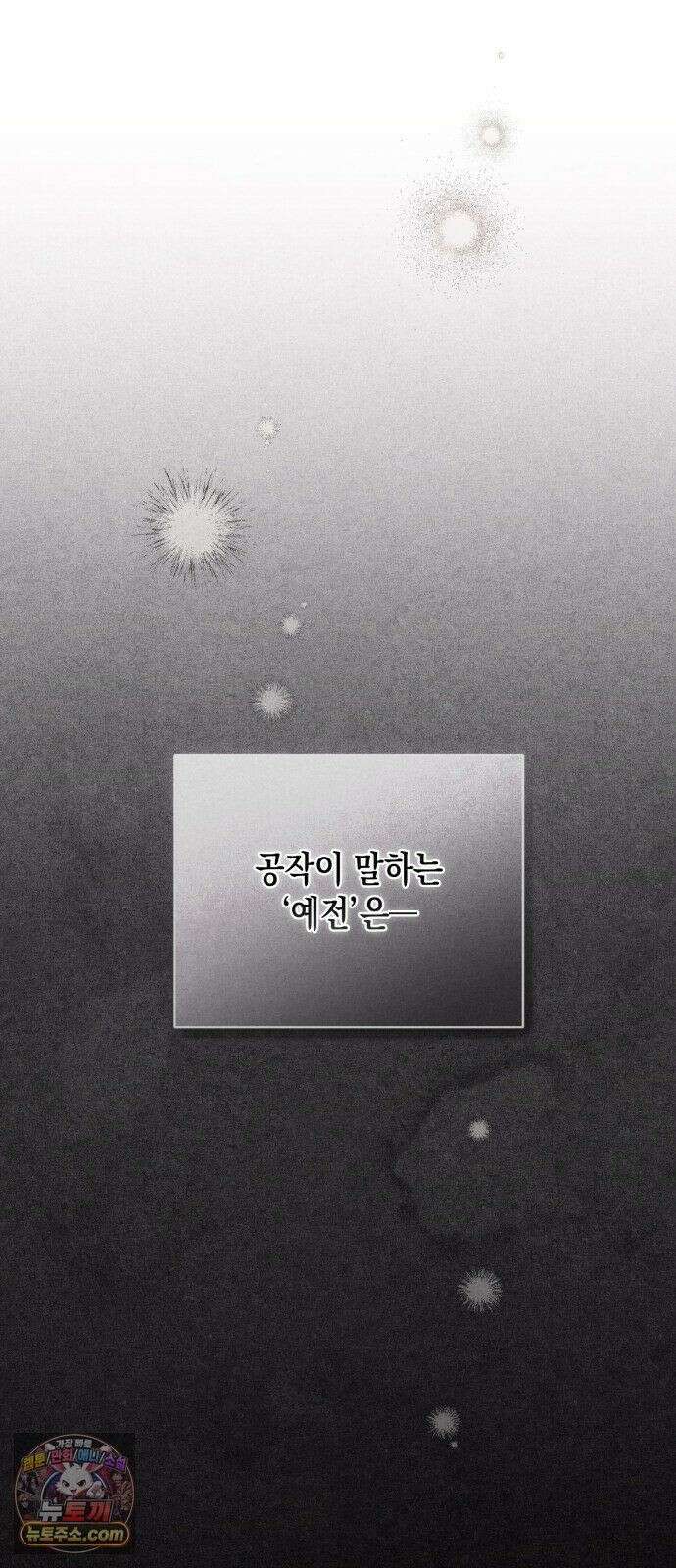 스캔들 메이커가 돌아왔다 12화 4
