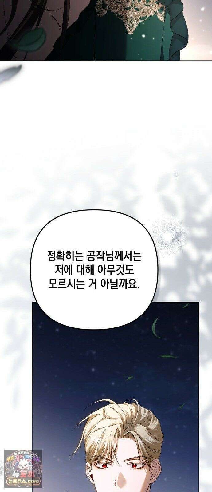 스캔들 메이커가 돌아왔다 12화 10