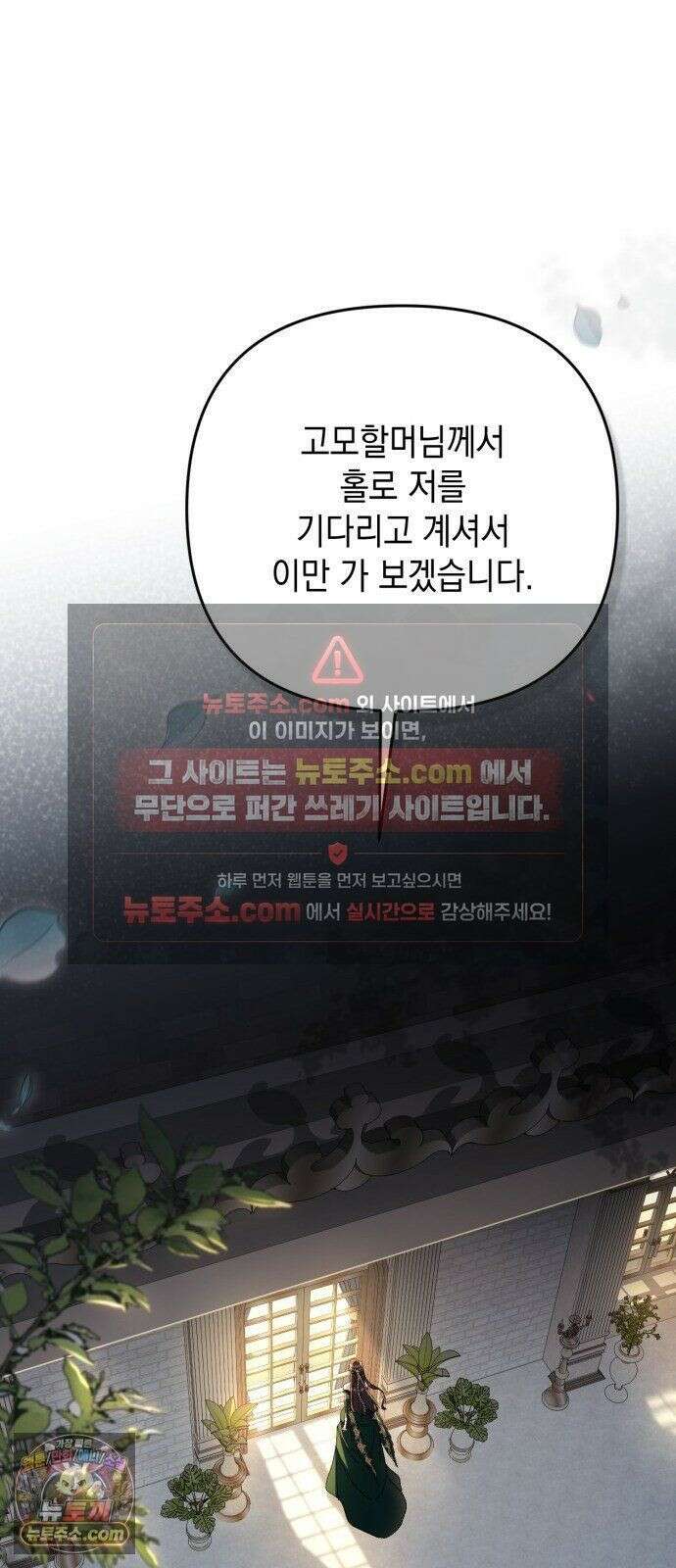 스캔들 메이커가 돌아왔다 12화 18