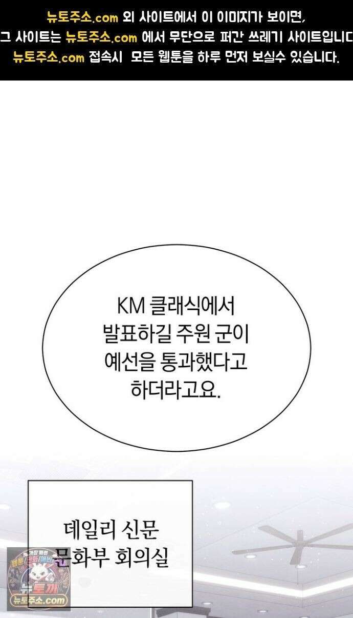 예술고 음악천재는 환생한 파가니니 99화 1
