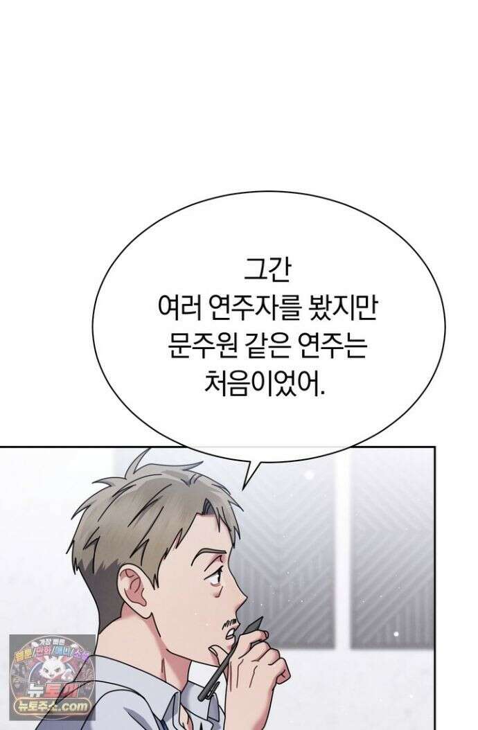 예술고 음악천재는 환생한 파가니니 99화 3