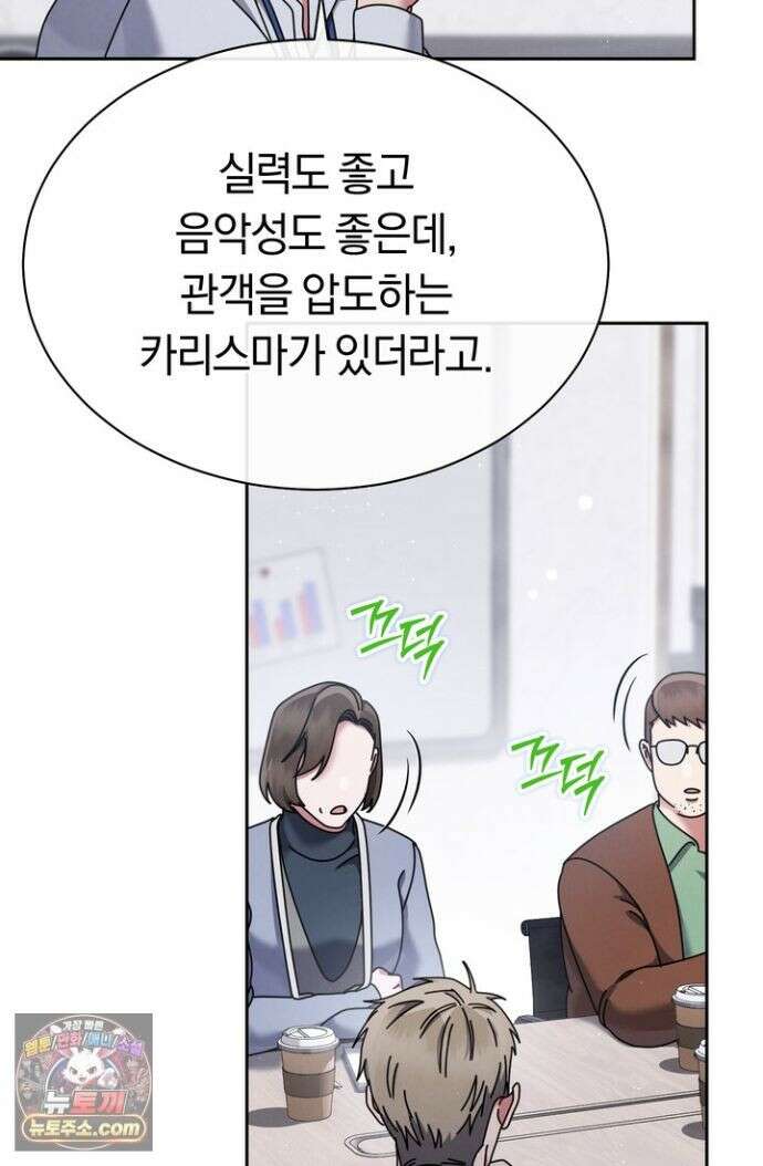 예술고 음악천재는 환생한 파가니니 99화 4