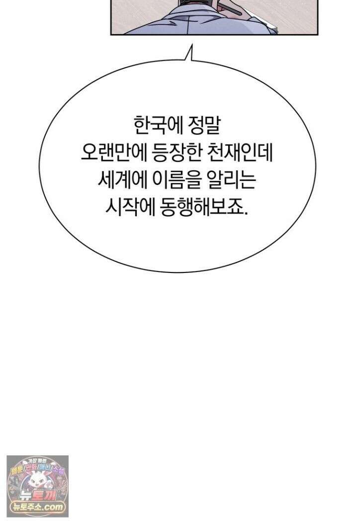 예술고 음악천재는 환생한 파가니니 99화 5